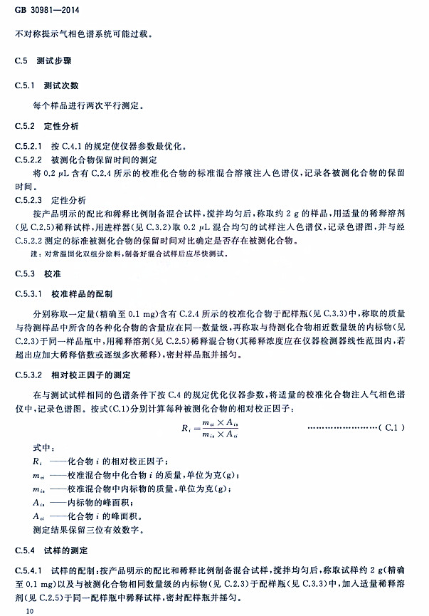 䓽YͿк|(zh)˜GB 30981-2014-򞲽E